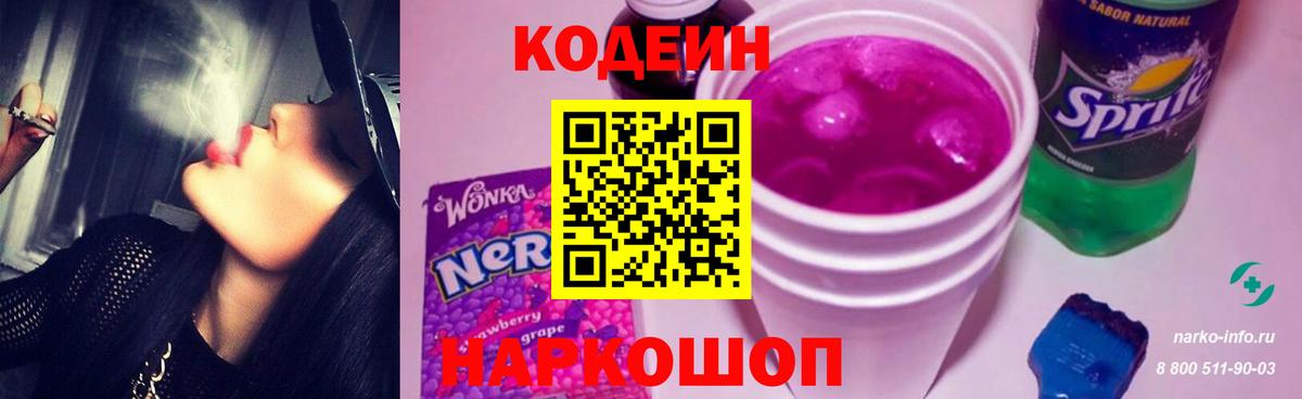 Боровичи  Кодеин напиток Lean (лин)  Вход с VPN 