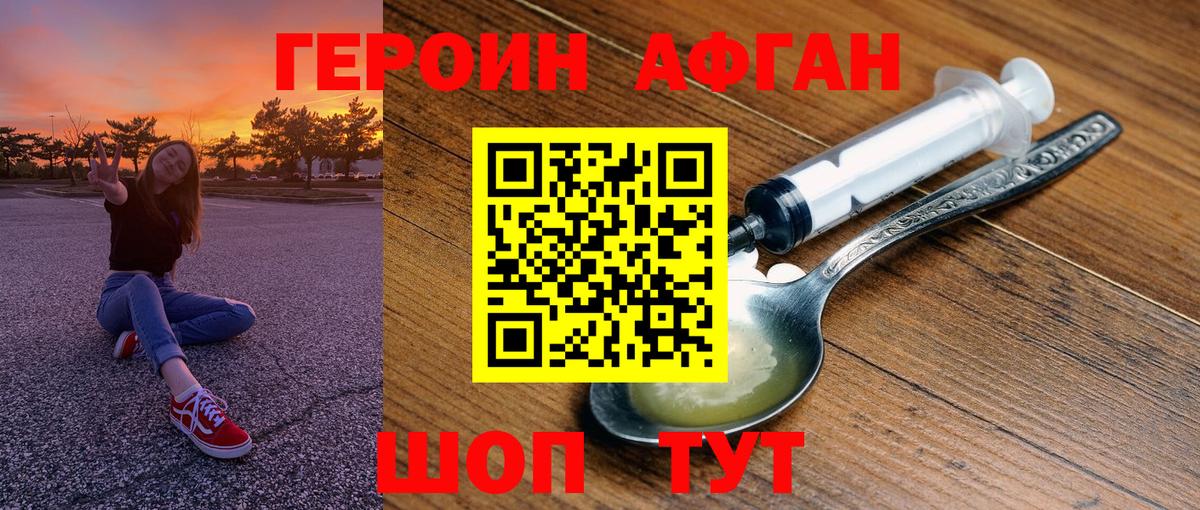Героин афганец Боровичи