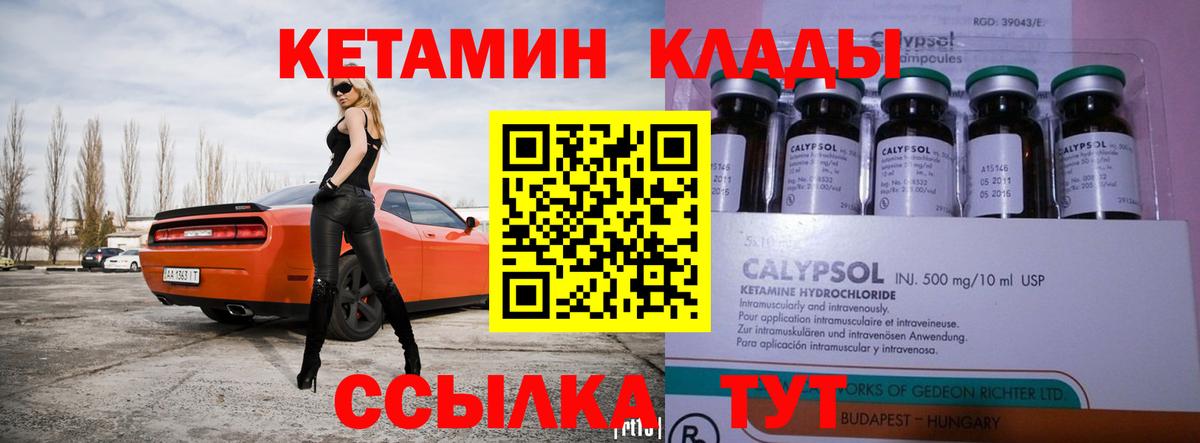 КЕТАМИН VHQ  Вход с VPN  Кетамин VHQ  Боровичи 