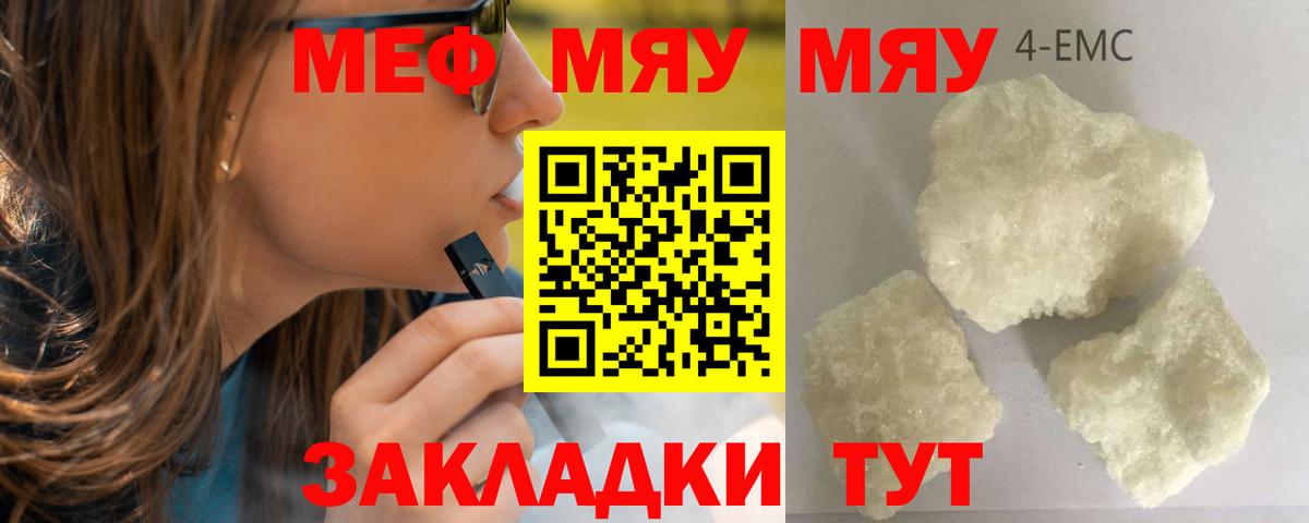 Мефедрон мука Боровичи